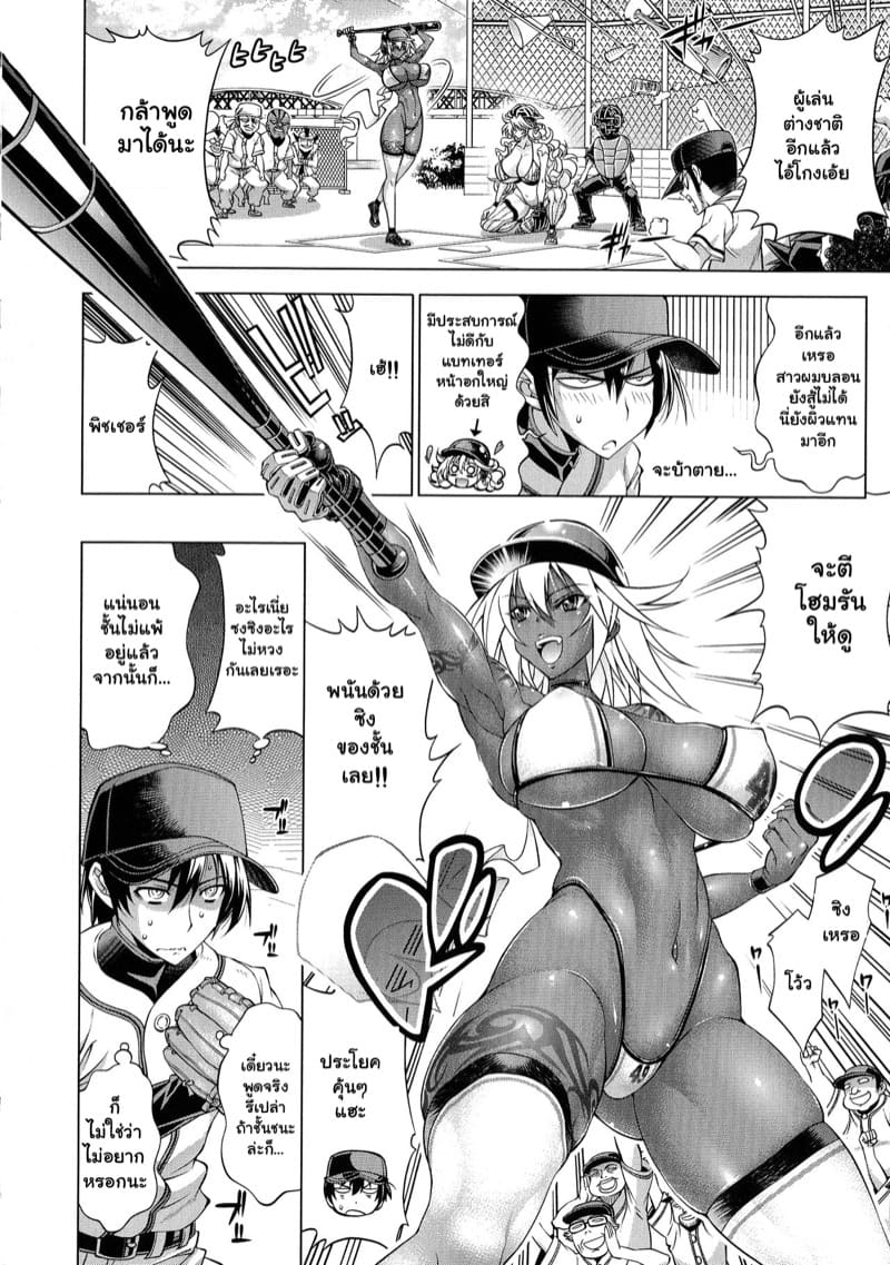 เบสบอลพาเสียว 1 ภาพ 21