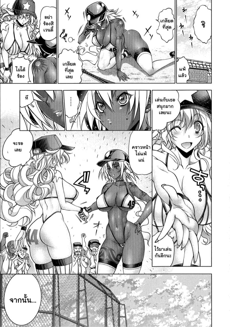 เบสบอลพาเสียว 1 ภาพ 30