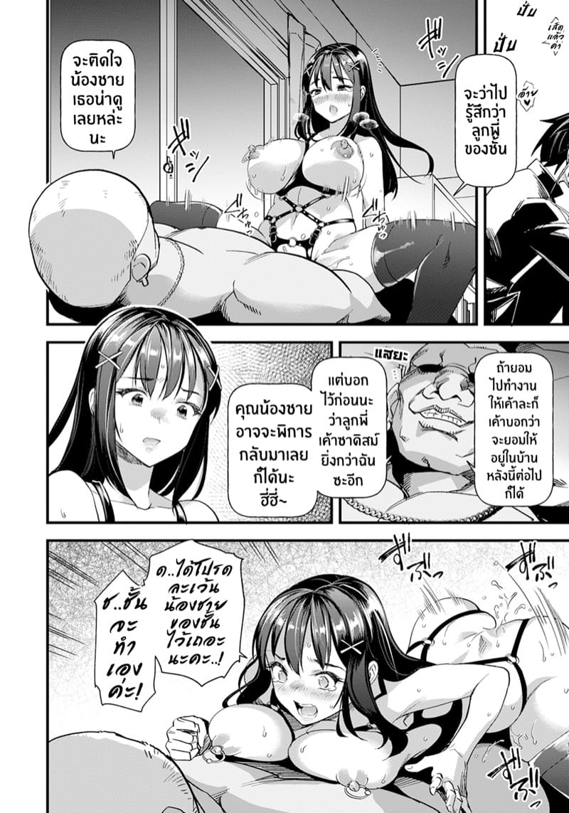 การเสียสละเพื่อบ้านที่แสนสุข ภาพ 17