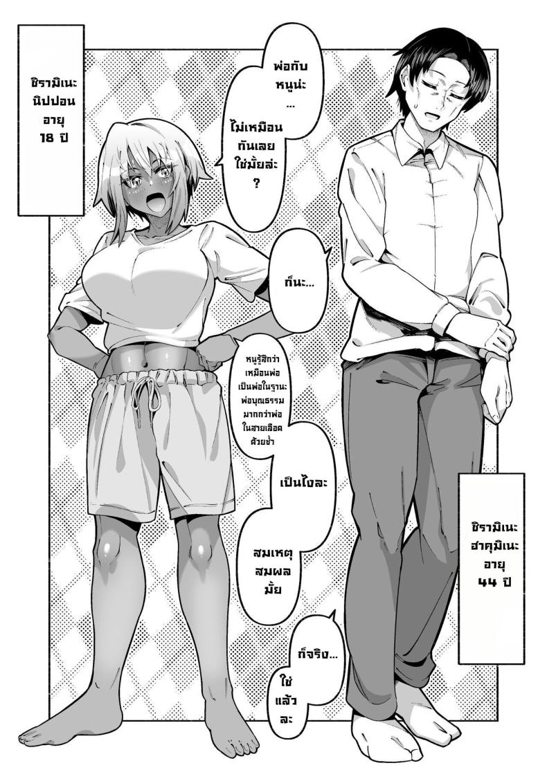 ไม่เกี่ยวข้องทางสายเลือด ภาพ 3