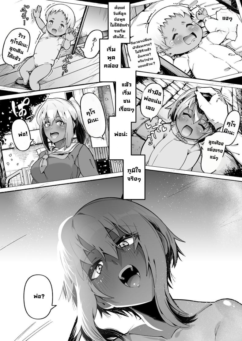 ไม่เกี่ยวข้องทางสายเลือด ภาพ 16