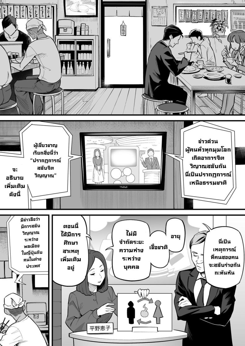 สลับจิตวิญญาณ ภาพ 9