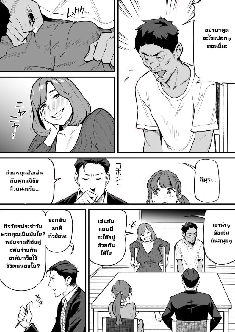 สลับจิตวิญญาณ ภาพ 16