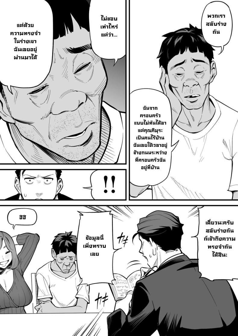 สลับจิตวิญญาณ ภาพ 17