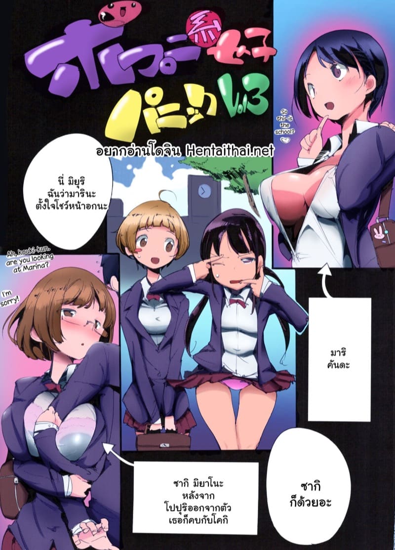 เก็บเกี่ยวน้ำว่าว พิทักษ์จักรวาล 3 ภาพ 1