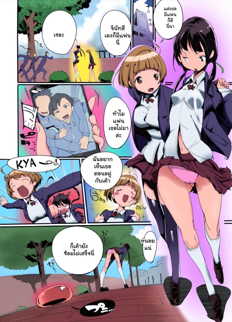 เก็บเกี่ยวน้ำว่าว พิทักษ์จักรวาล 3 ภาพ 2