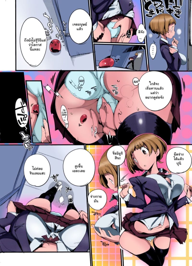 เก็บเกี่ยวน้ำว่าว พิทักษ์จักรวาล 3 ภาพ 10