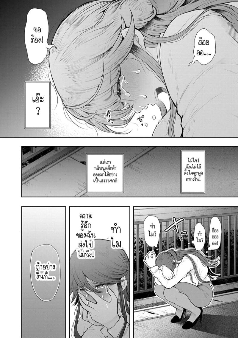 ก็แค่พนักงานออฟฟิศคนธรรมดาคนหนึ่งที่ลุ่มหลงไหลในทางสาย M 7 - ขอร้องเธออีกครั้ง ภาพ 15