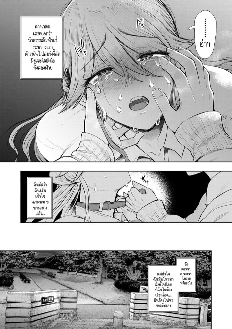 ก็แค่พนักงานออฟฟิศคนธรรมดาคนหนึ่งที่ลุ่มหลงไหลในทางสาย M 7 - ขอร้องเธออีกครั้ง ภาพ 17