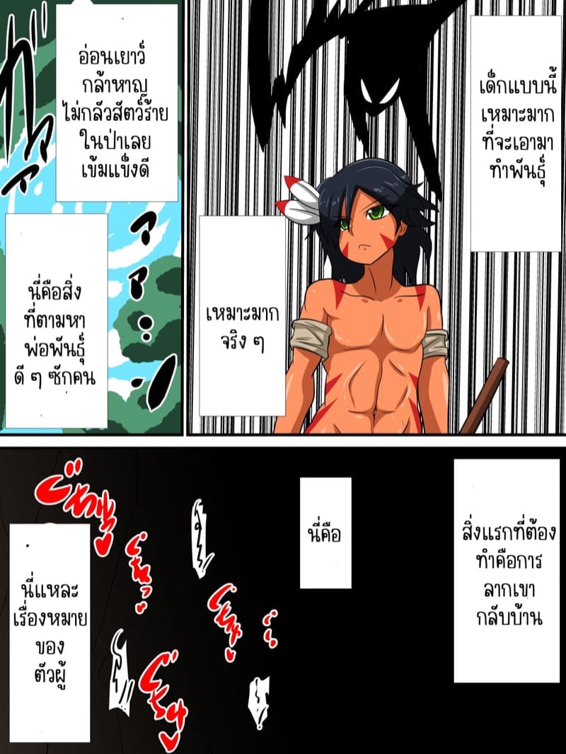 เป็นตัวผู้ดีๆ ก็อันตราย ภาพ 2