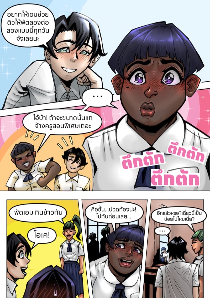 ชีวิต(เซกส์)ประจำวันของ 