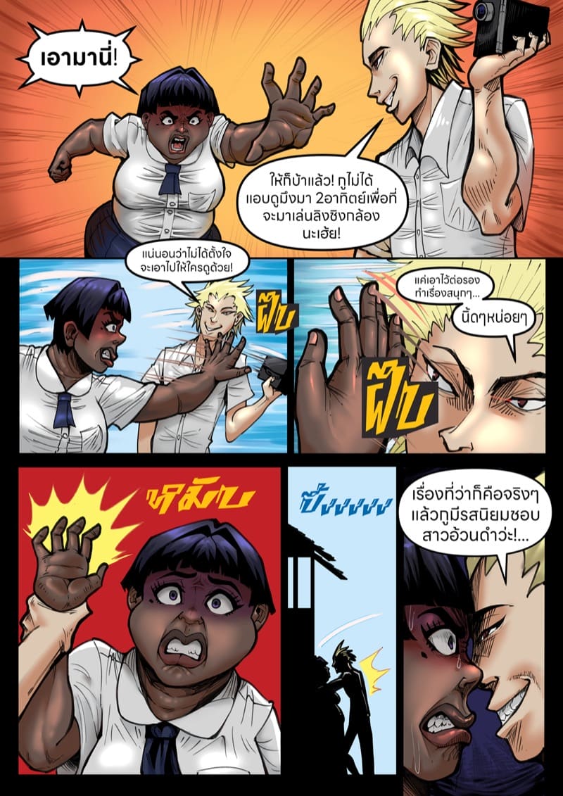 ชีวิต(เซกส์)ประจำวันของ 