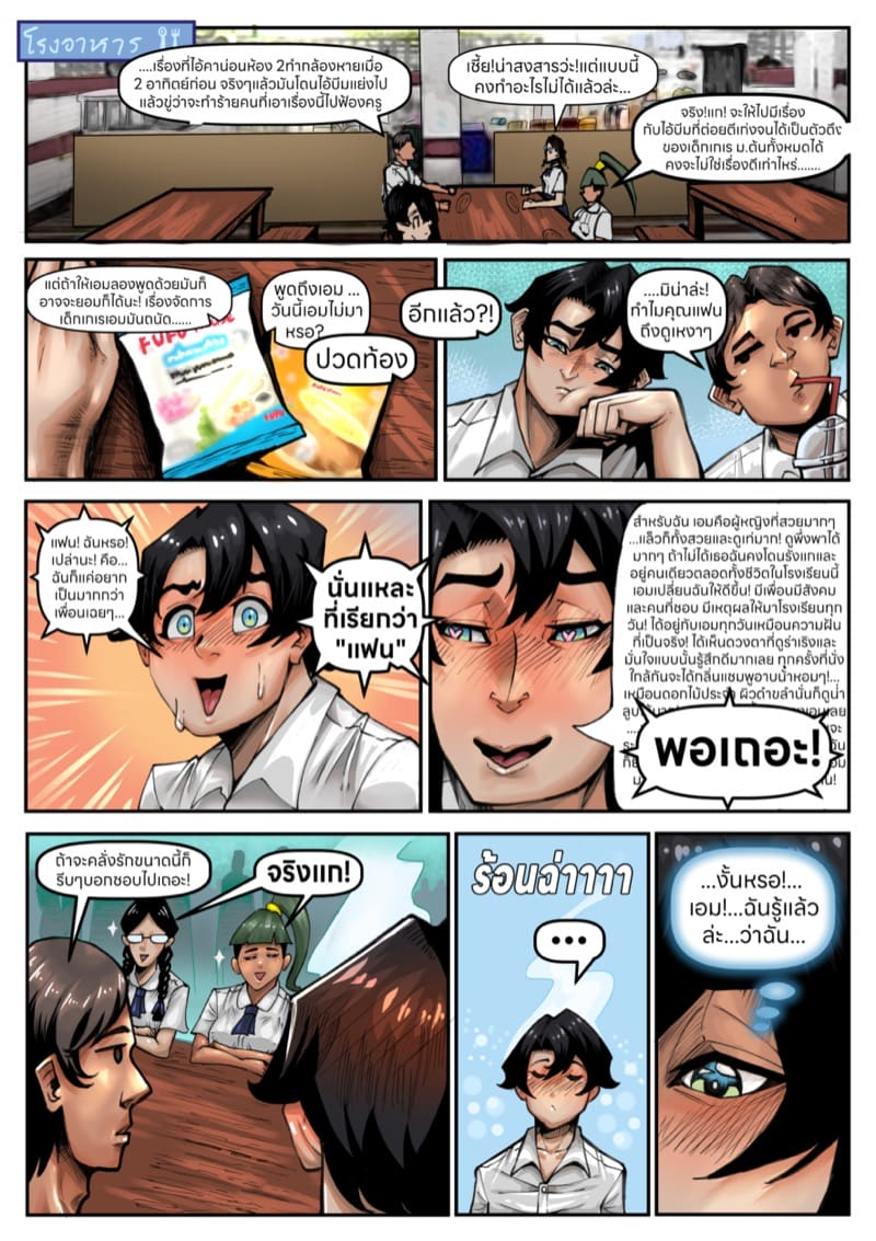 ชีวิต(เซกส์)ประจำวันของ 