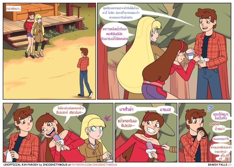 แฟนเผลอแล้วเจอกัน 1 ภาพ 23