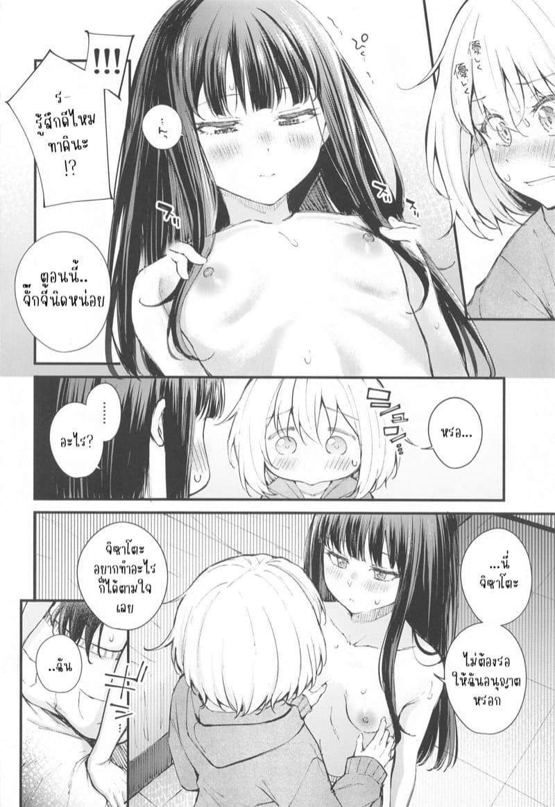 สัมผัสฉันหน่อย จะปล่อยให้จับ ภาพ 10