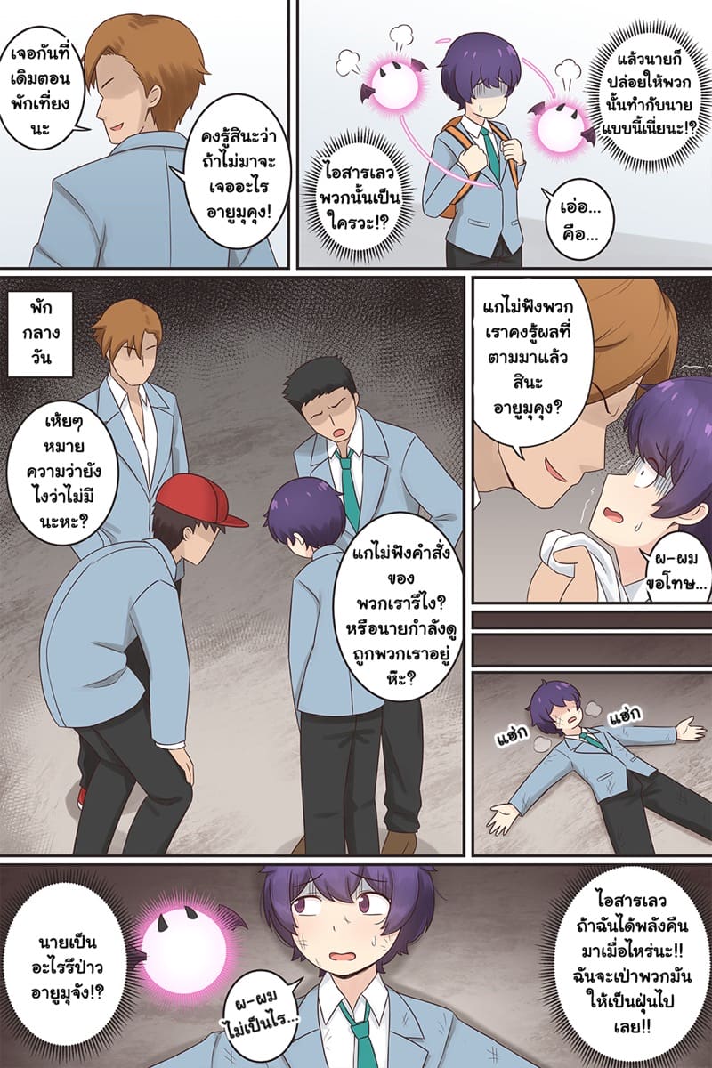 ผมกลายเป็นซัคคิวบัสไปซะแล้ว 3 ภาพ 2