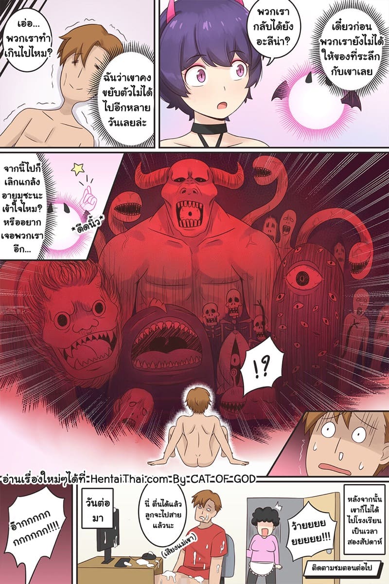 ผมกลายเป็นซัคคิวบัสไปซะแล้ว 3 ภาพ 9