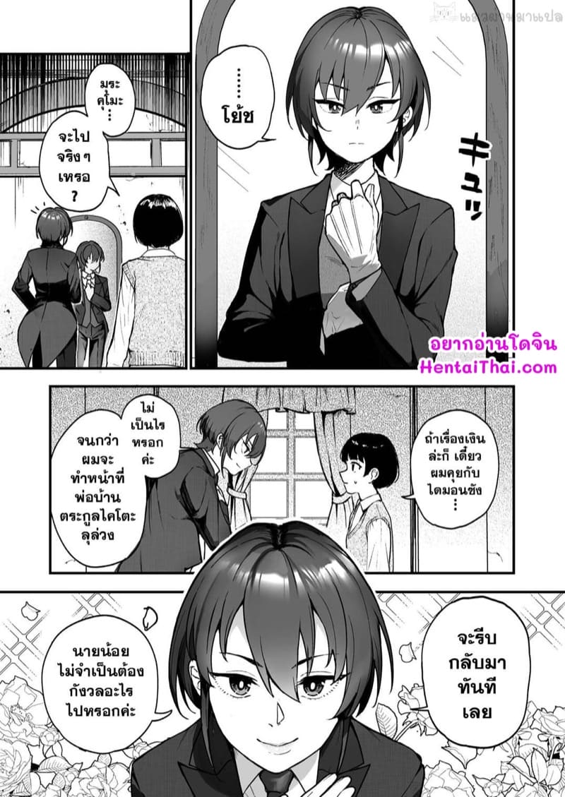 พ่อบ้านคนนี้ ยอมพลีทั้งกาย ภาพ 1