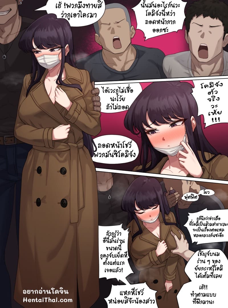 คุณโคมิสุดยอดถังเก็บน้ำกาม ภาพ 2