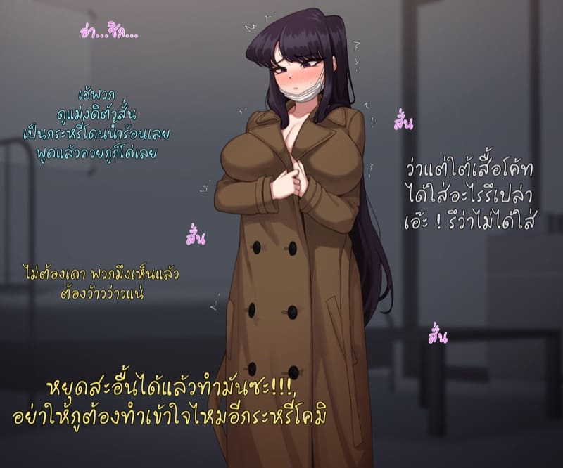 คุณโคมิสุดยอดถังเก็บน้ำกาม ภาพ 4