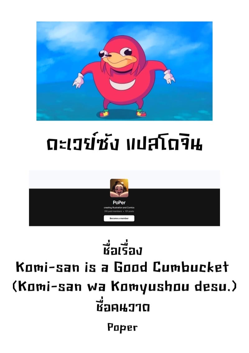 คุณโคมิสุดยอดถังเก็บน้ำกาม ภาพ 30