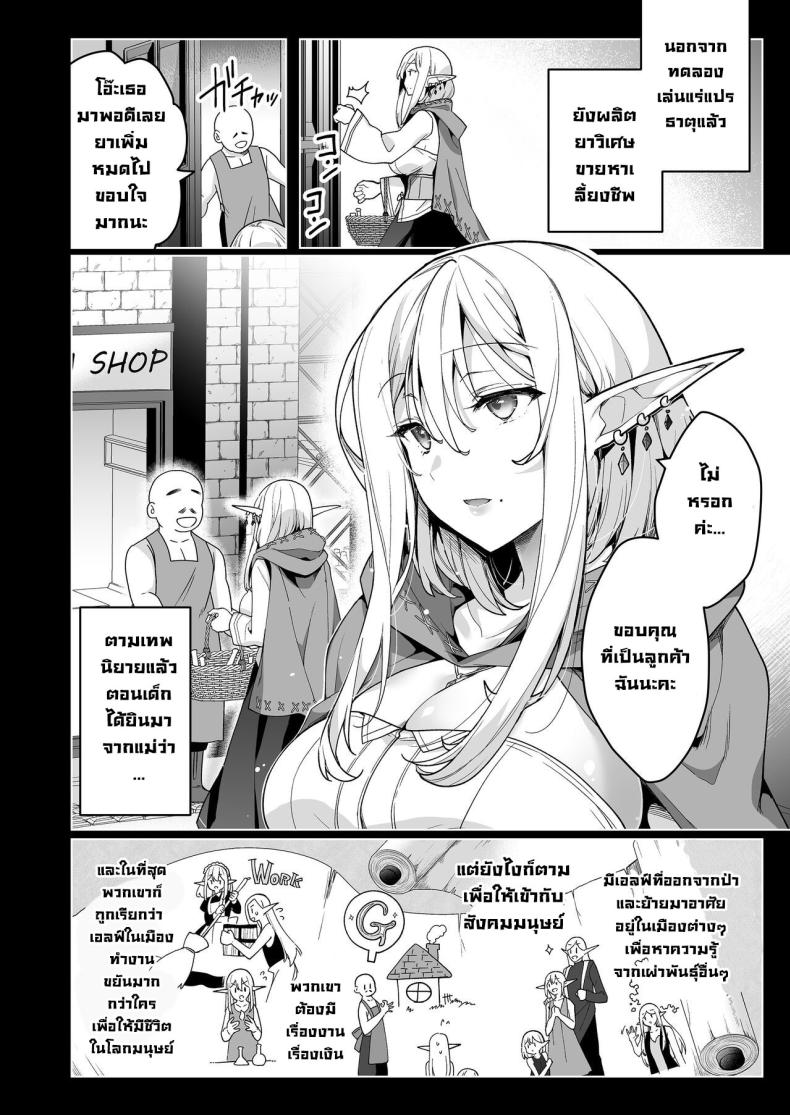 การตามหาอัญมณีของสาวเอลฟ์ 6 ภาพ 2