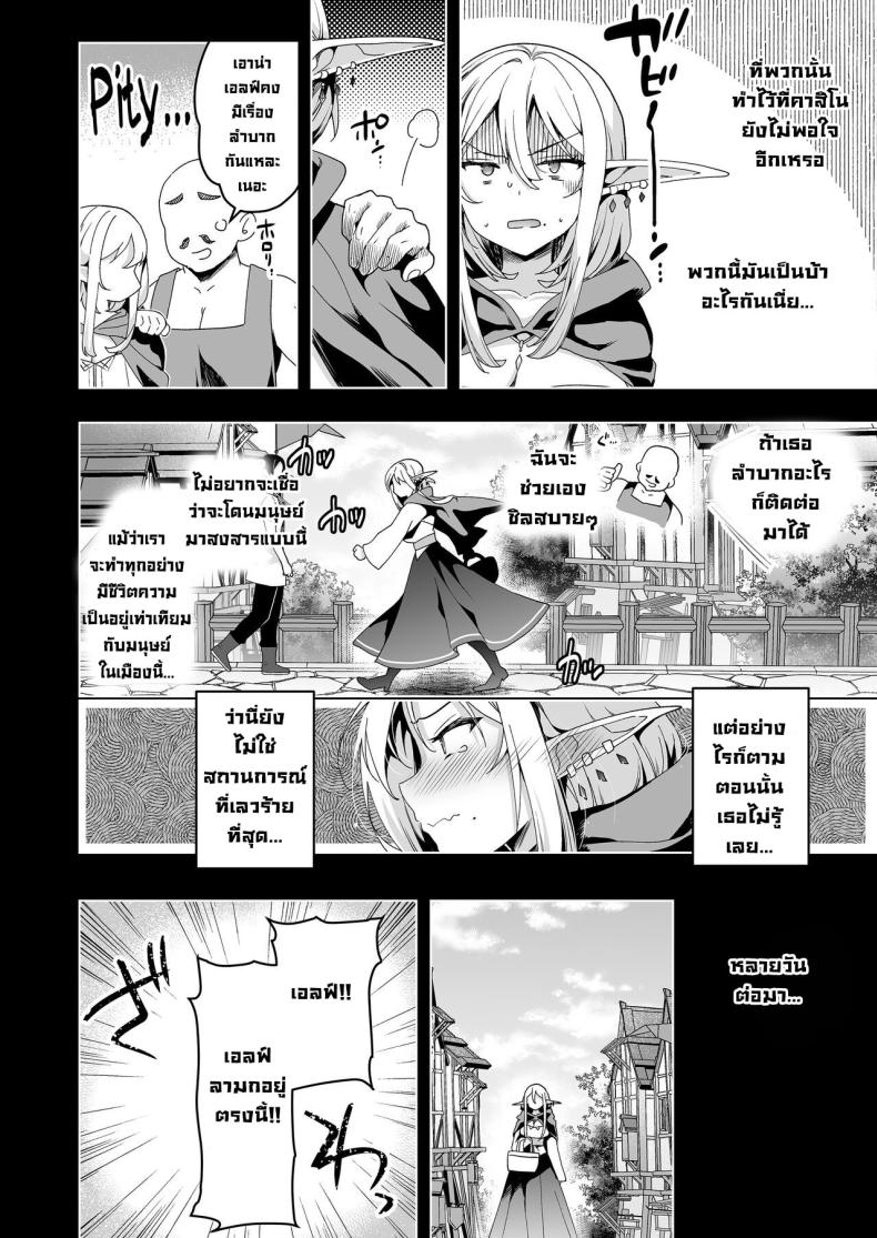 การตามหาอัญมณีของสาวเอลฟ์ 6 ภาพ 12