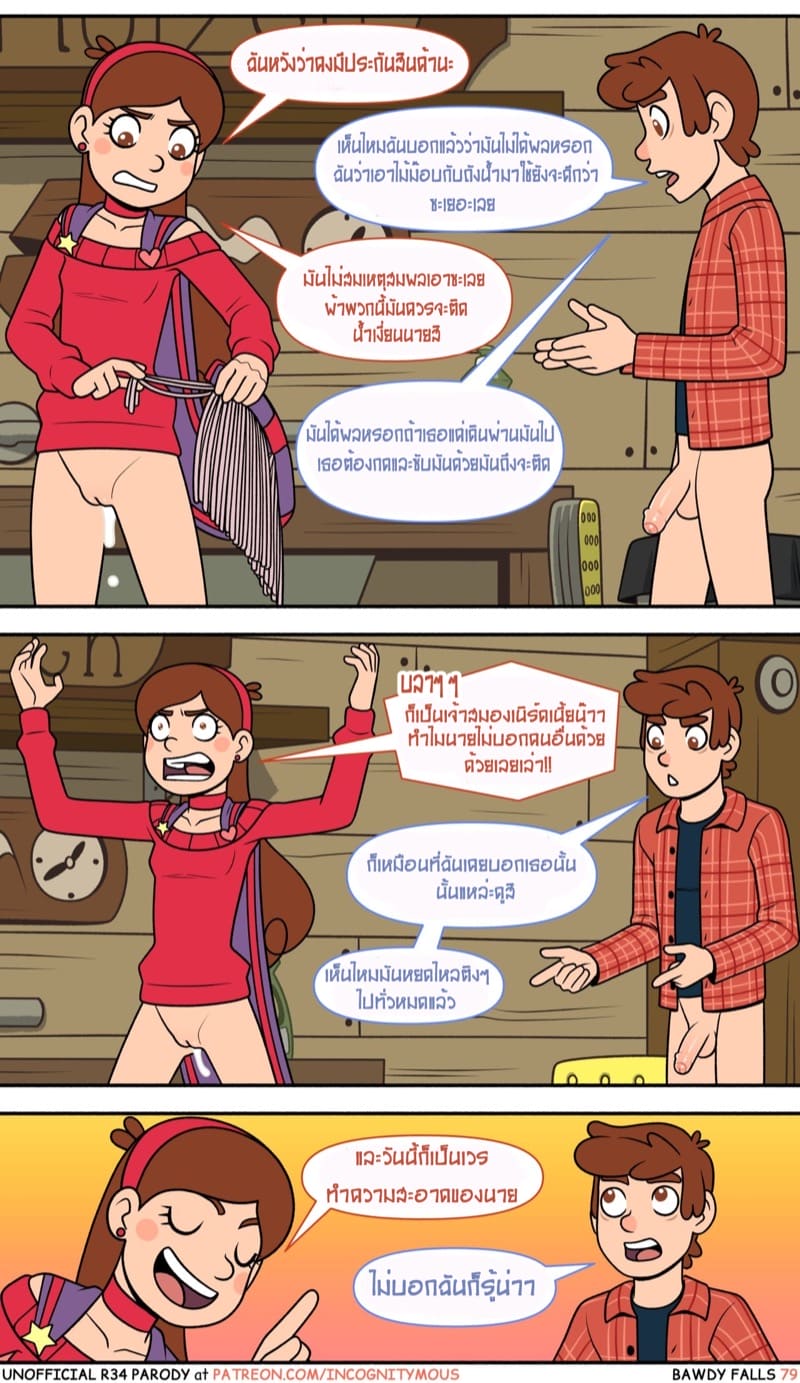 แฟนเผลอแล้วเจอกัน 2 ภาพ 17