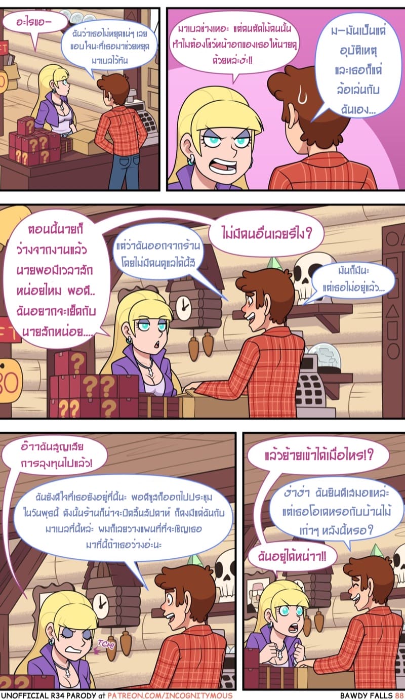 แฟนเผลอแล้วเจอกัน 2 ภาพ 26