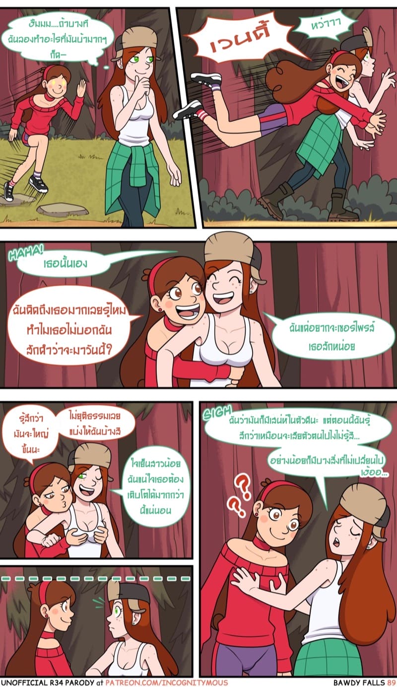 แฟนเผลอแล้วเจอกัน 2 ภาพ 27