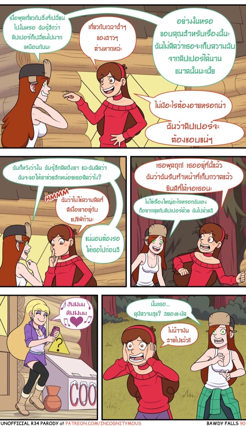 แฟนเผลอแล้วเจอกัน 2 ภาพ 28