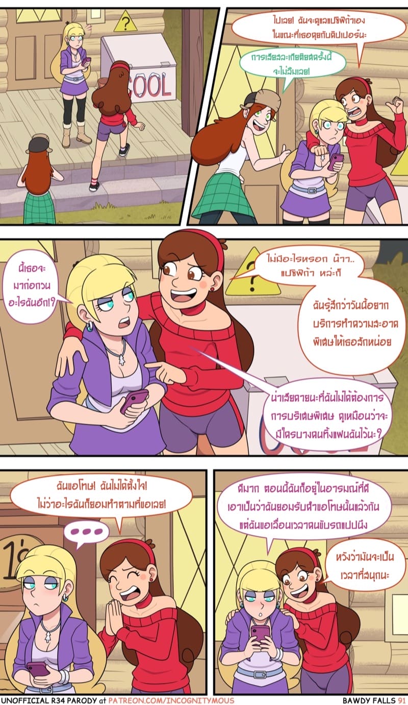 แฟนเผลอแล้วเจอกัน 2 ภาพ 29
