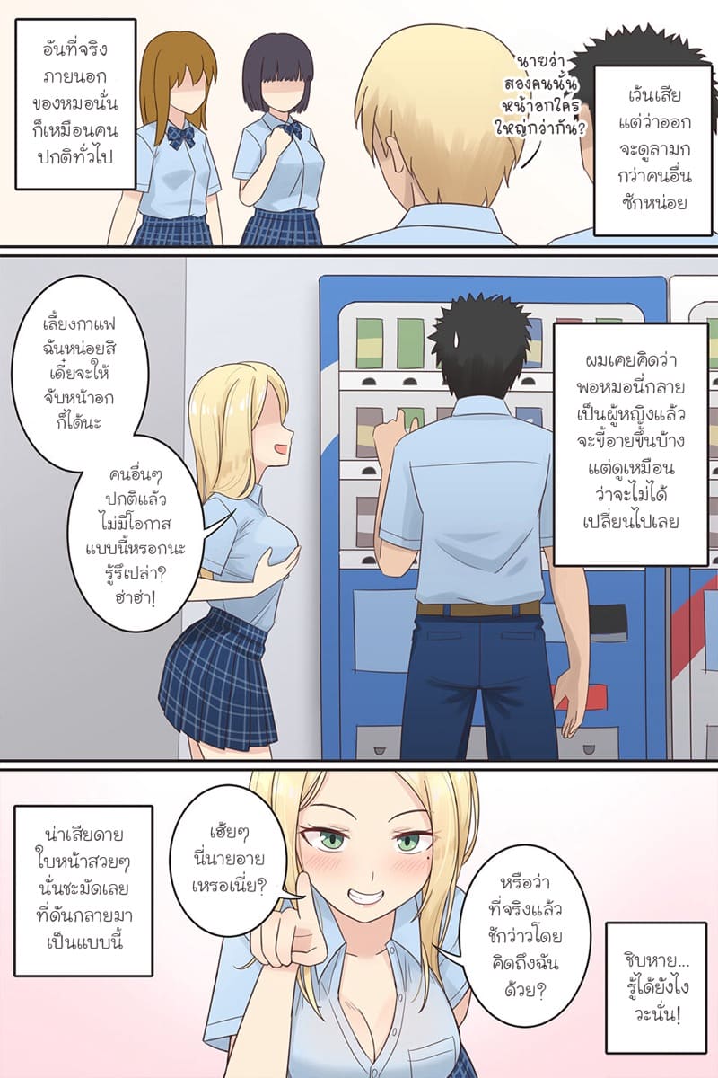 เมื่อเพื่อนสุดลามกของผมดันกลายเป็นผู้หญิง ภาพ 1