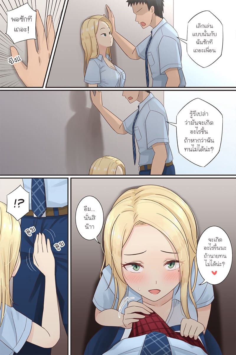 เมื่อเพื่อนสุดลามกของผมดันกลายเป็นผู้หญิง ภาพ 2