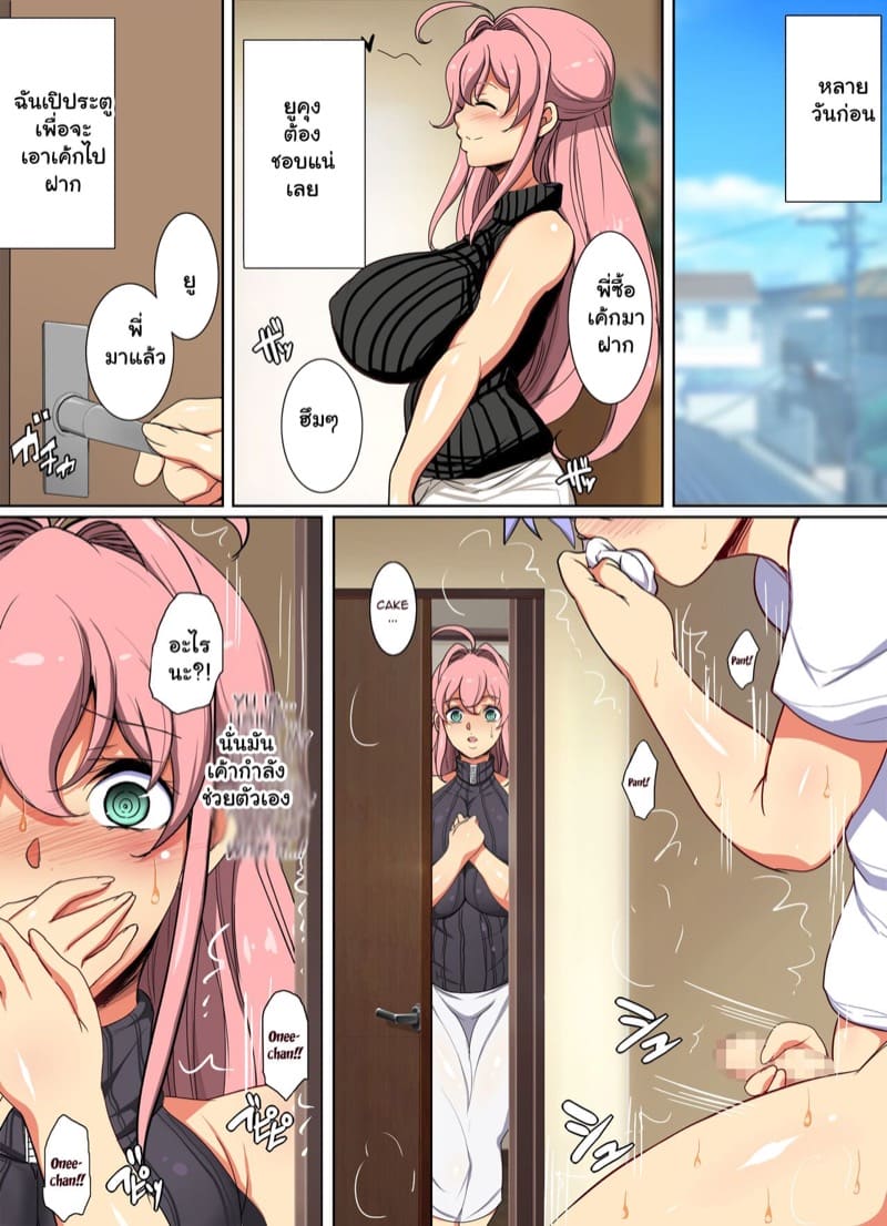 น้องคนนี้พี่สุดหวง 1 ภาพ 3