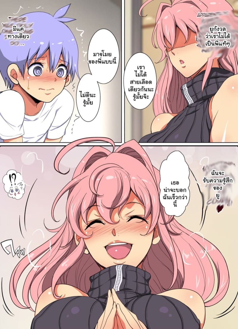 น้องคนนี้พี่สุดหวง 1 ภาพ 6