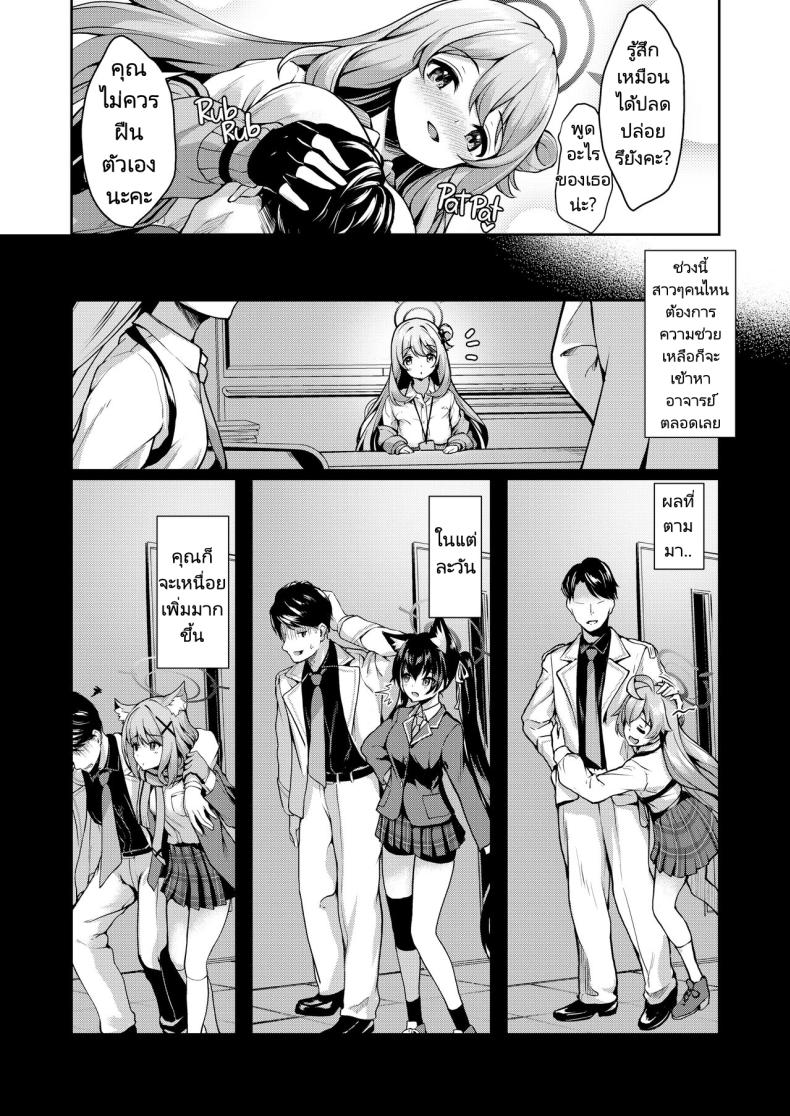 ฉันจะช่วยทำให้อาจารย์ผ่อนคลายเองค่ะ ภาพ 3