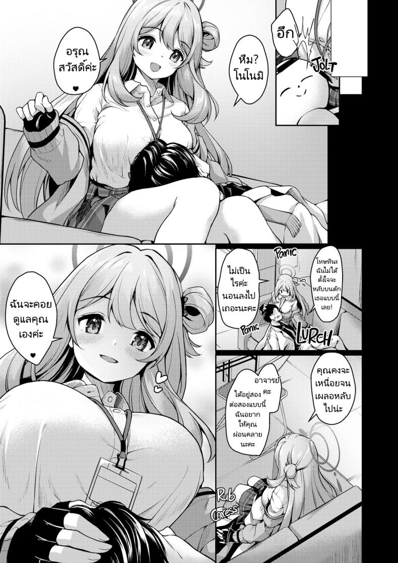 ฉันจะช่วยทำให้อาจารย์ผ่อนคลายเองค่ะ ภาพ 4