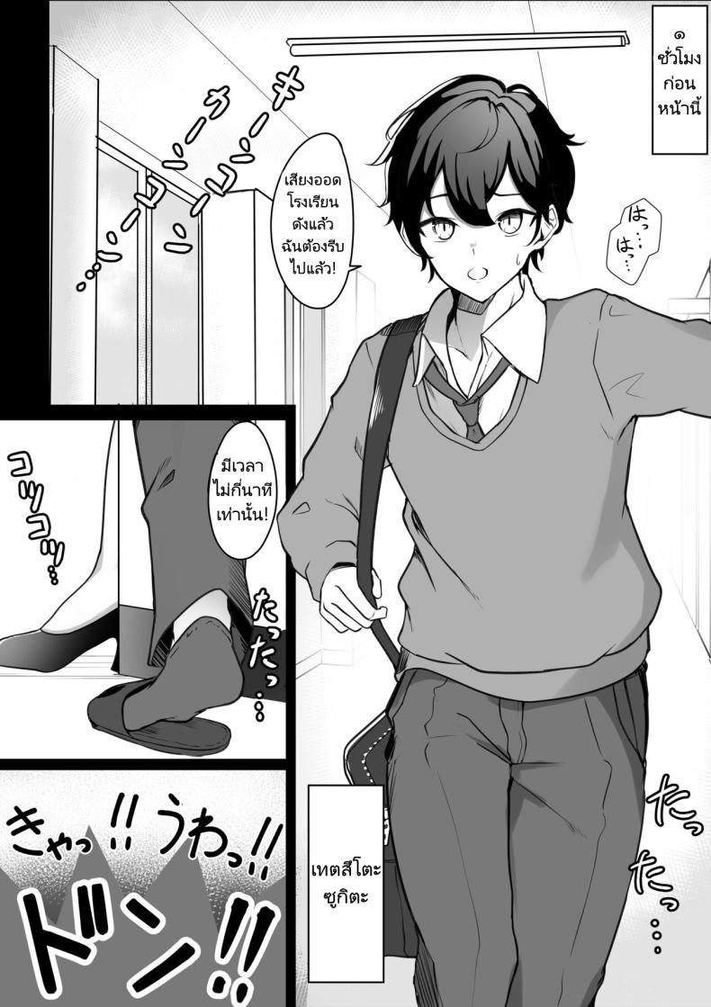 การสลับร่างของอาจารย์และนักเรียน ภาพ 2