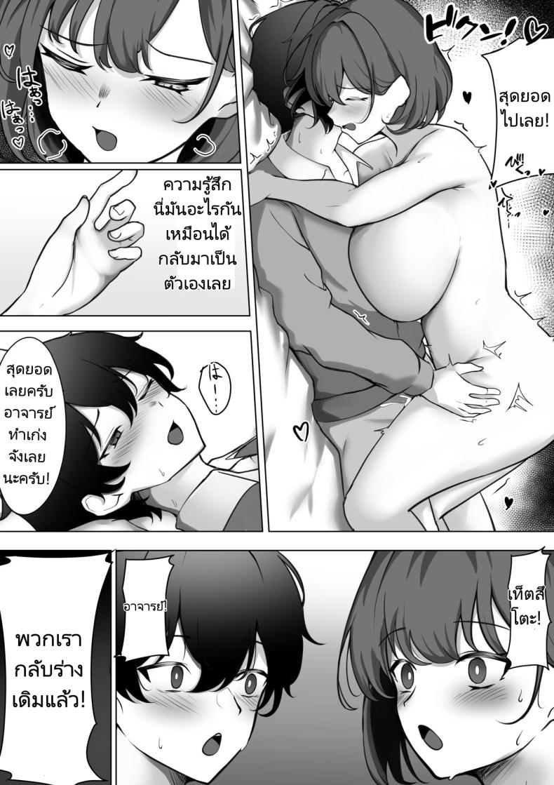 การสลับร่างของอาจารย์และนักเรียน ภาพ 15