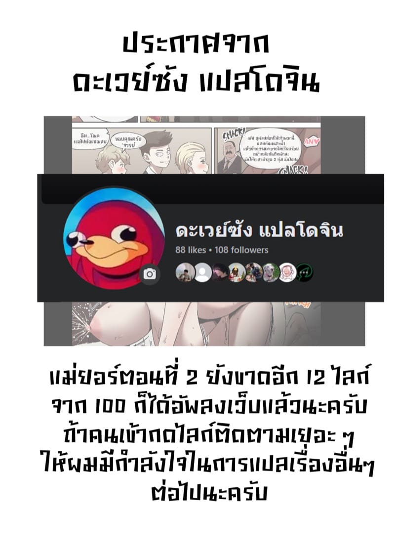 สะกดจิตแม่ยอร์ 2 ภาพ 5