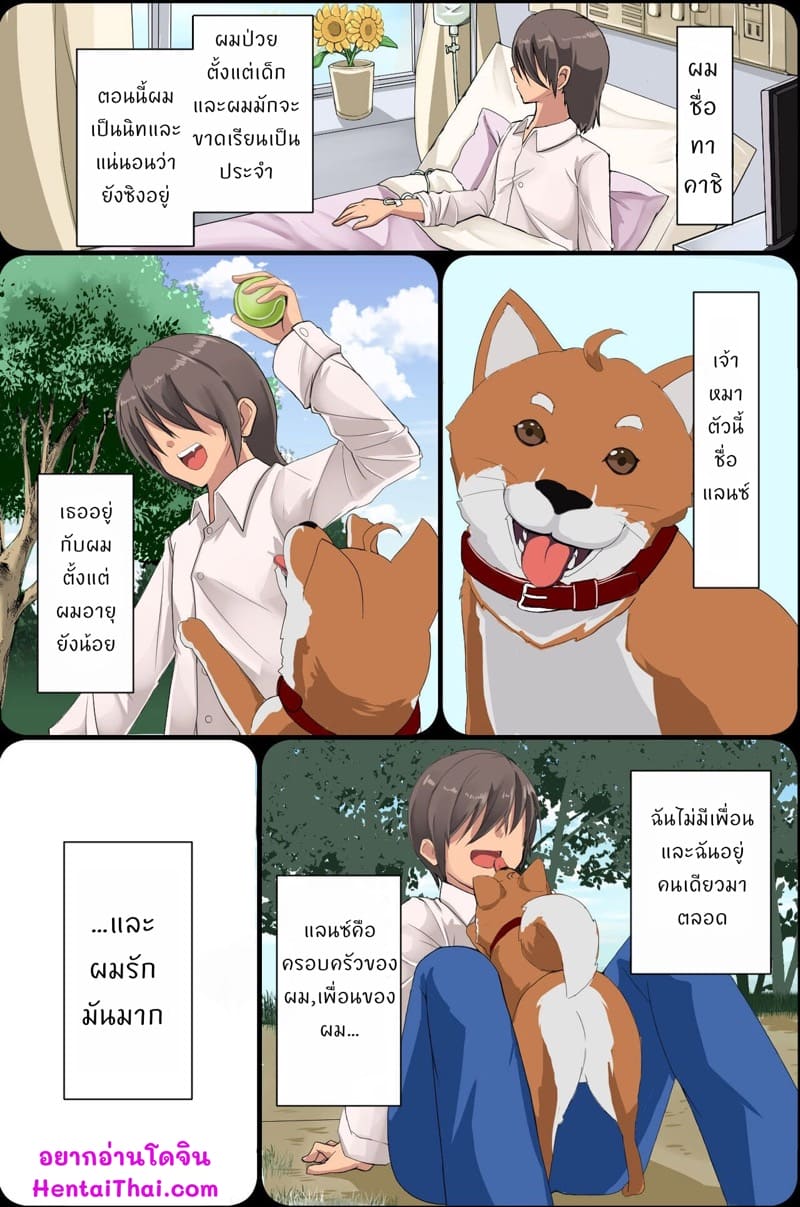 สร้างฮาเร็มให้เจ้านาย ภาพ 1