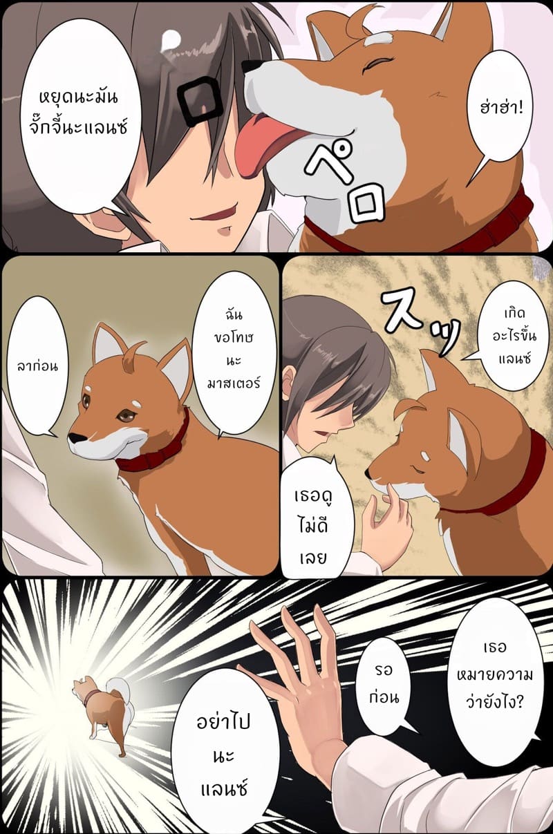 สร้างฮาเร็มให้เจ้านาย ภาพ 2