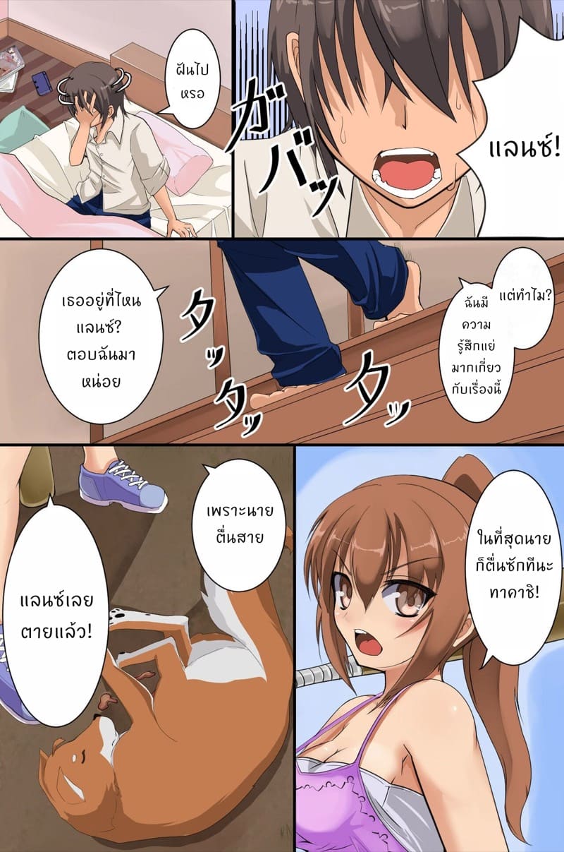 สร้างฮาเร็มให้เจ้านาย ภาพ 3