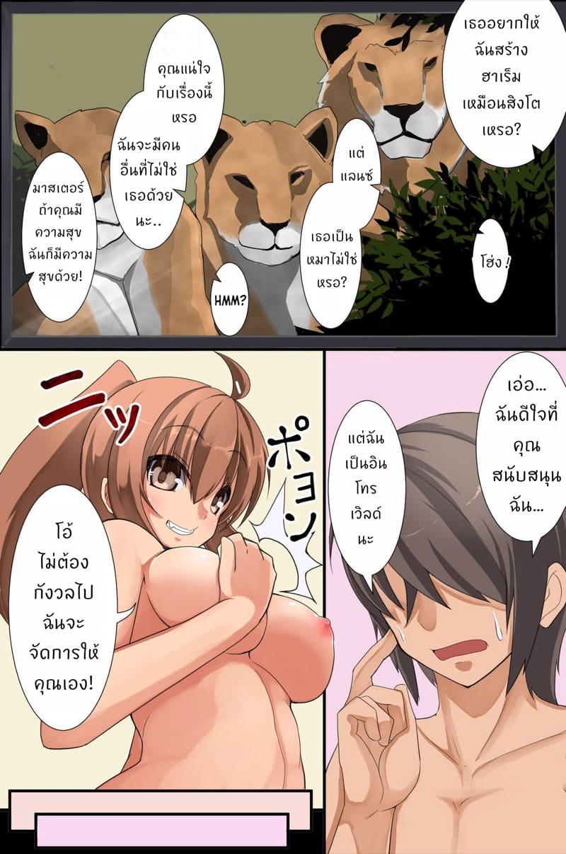 สร้างฮาเร็มให้เจ้านาย ภาพ 14