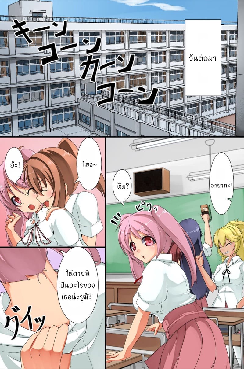 สร้างฮาเร็มให้เจ้านาย ภาพ 15