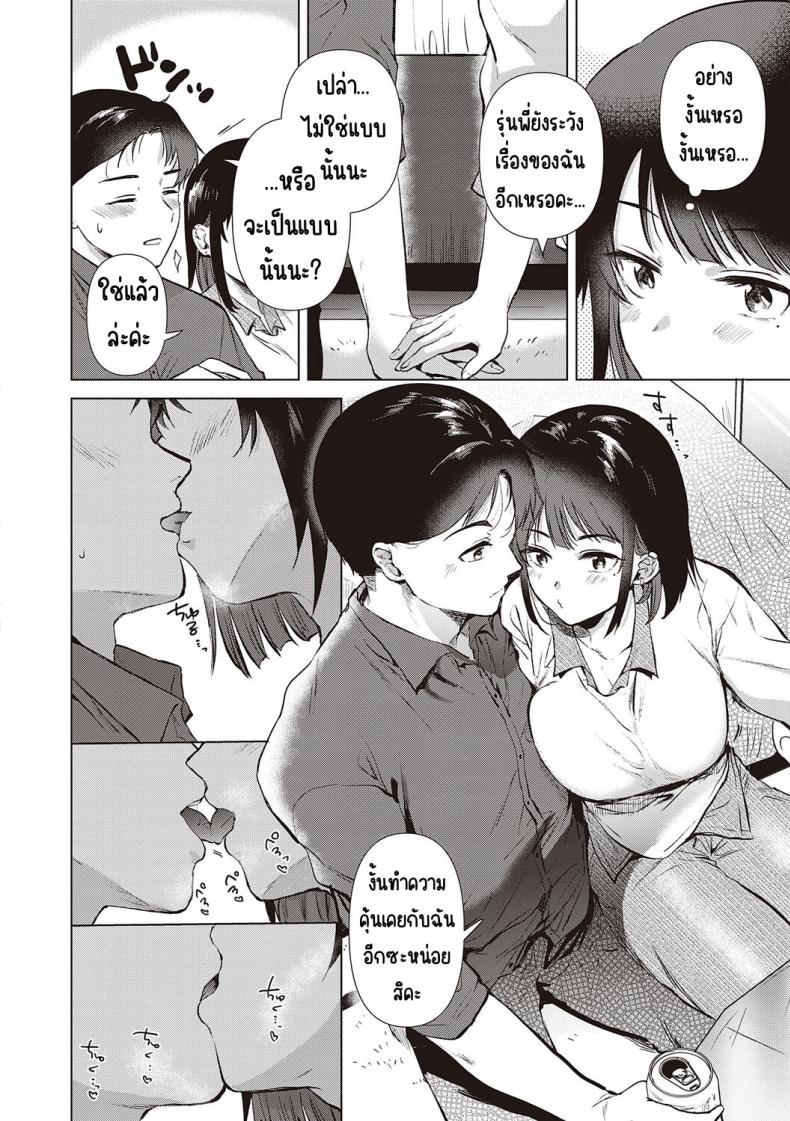 ความทรงจำของครั้งแรก 6 ภาพ 5