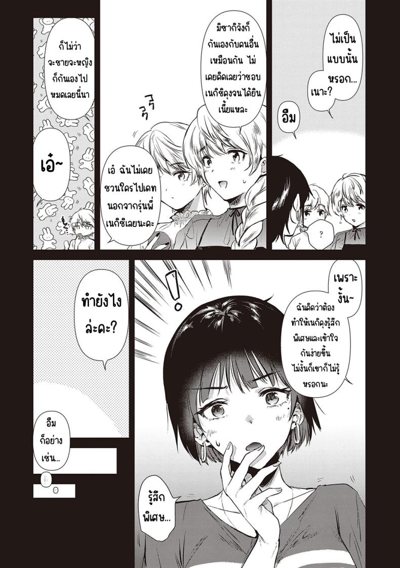 ความทรงจำของครั้งแรก 6 ภาพ 26