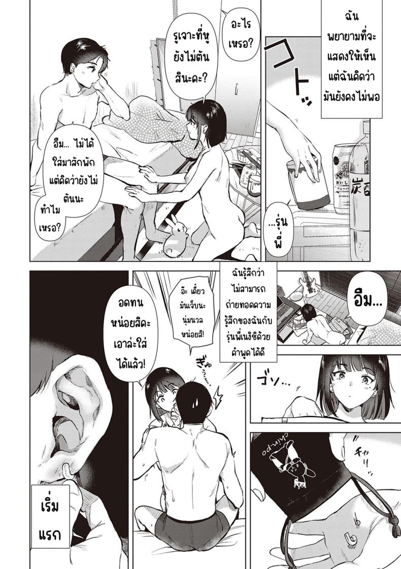ความทรงจำของครั้งแรก 6 ภาพ 27