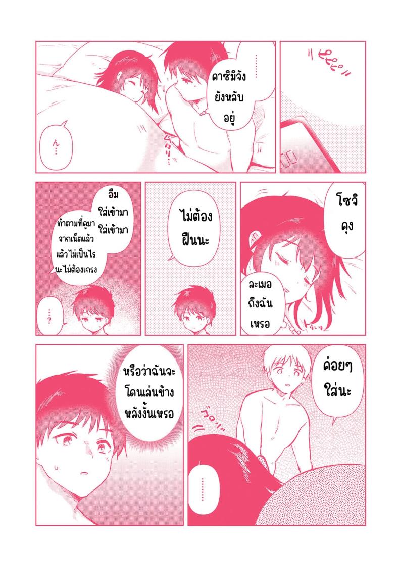 ความทรงจำของครั้งแรก 6 ภาพ 36